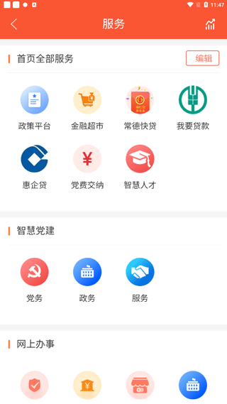 我的常德APP最新版本