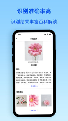 植物识别app官方下载