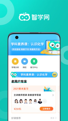 智学网app