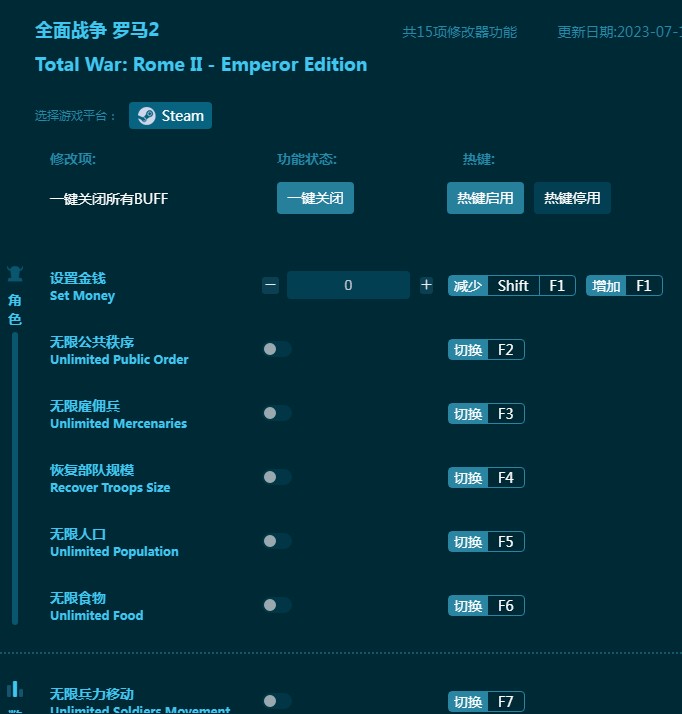 全面战争罗马2修改器