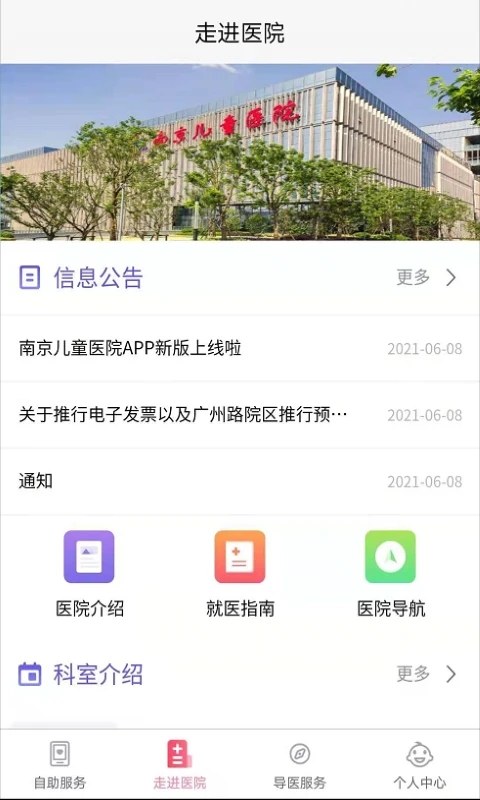 南京儿童医院挂号预约app