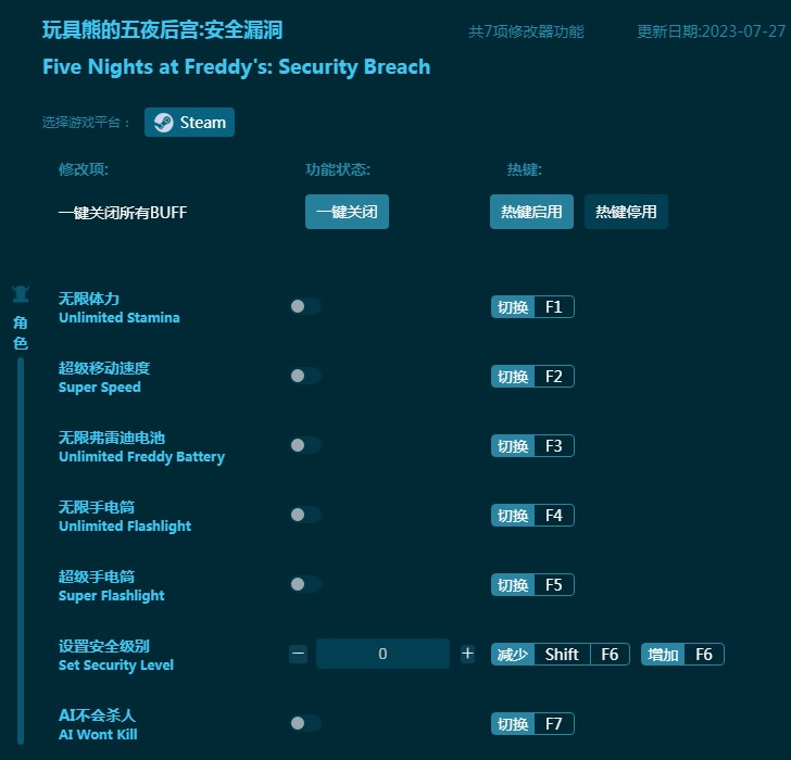 玩具熊的五夜后宫安全漏洞修改器