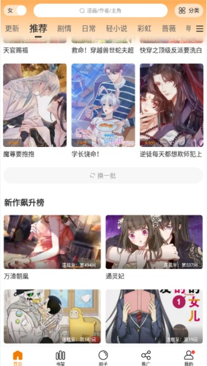 漫天星漫画