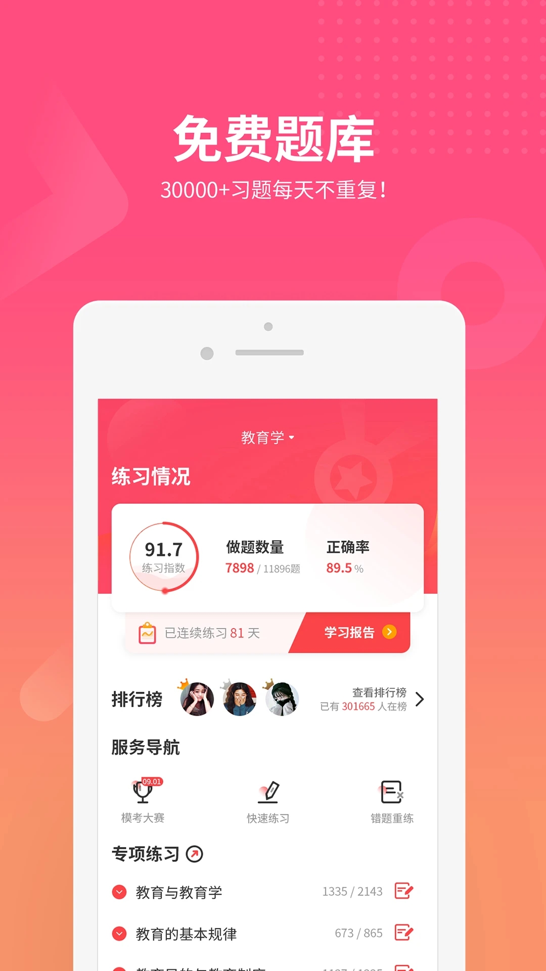 山香网校APP