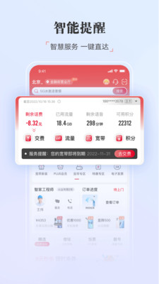 中国联通app