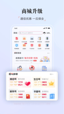 中国联通app