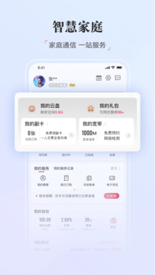 中国联通app