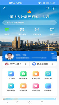 重庆人社app