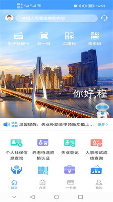 重庆社保app下载安装