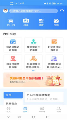 重庆人社app