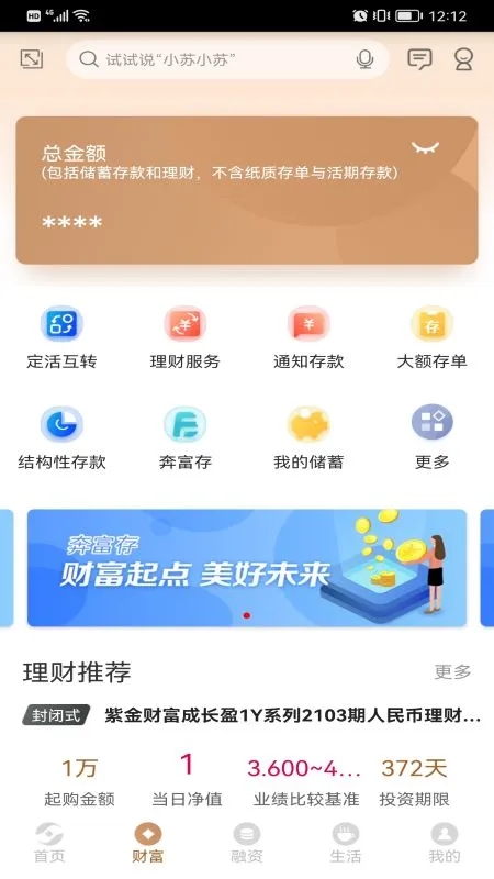 江苏农商行APP