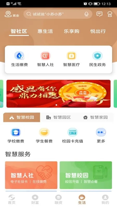 江苏农商行APP