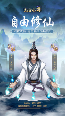 太古仙尊无限仙玉版