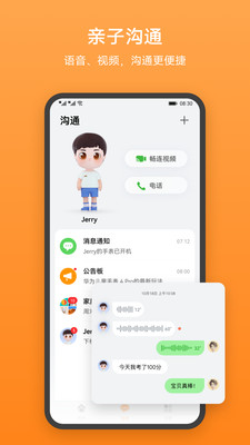 华为儿童手表app