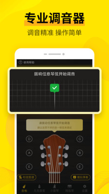 吉他调音app下载安装