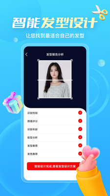 测发型app