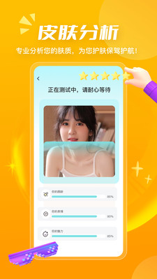 测发型app