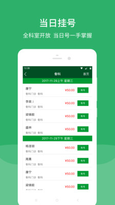 北京协和医院预约挂号app