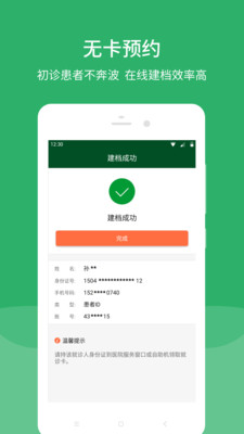 北京协和医院预约挂号app