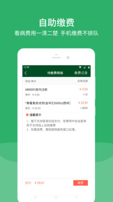 北京协和医院预约挂号app