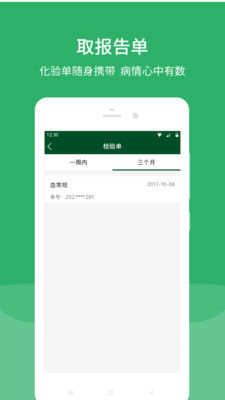 北京协和医院预约挂号app