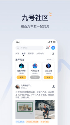 小米平衡车手机控制app