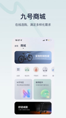 小米平衡车手机控制app