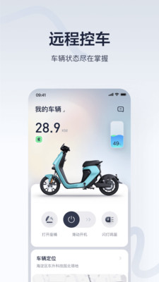 小米平衡车手机控制app