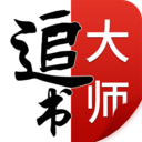 追书大师免费小说阅读APP 安卓版V2.3.1