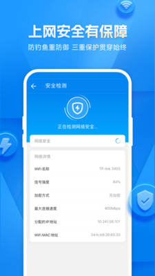 wifi万能钥匙app官方版