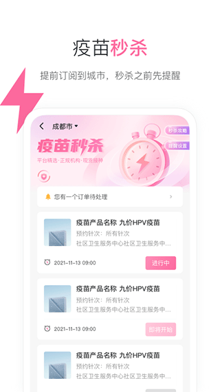 约苗APP