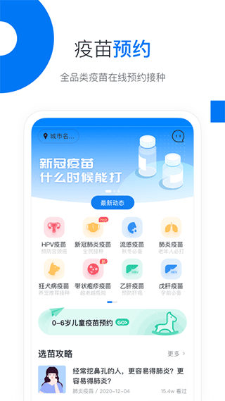 约苗APP