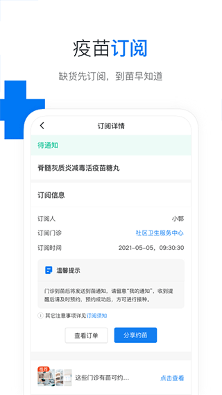 约苗APP