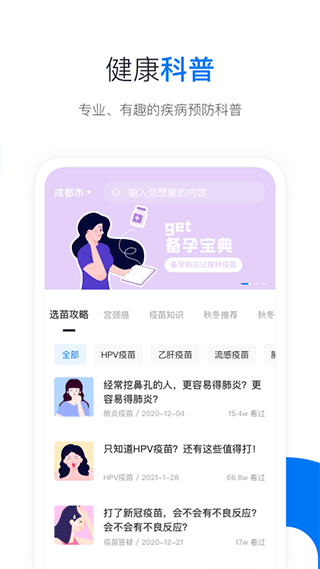 约苗APP