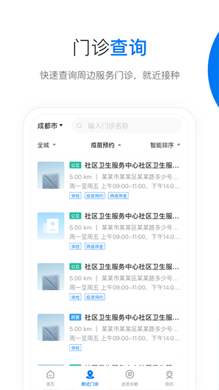 约苗APP