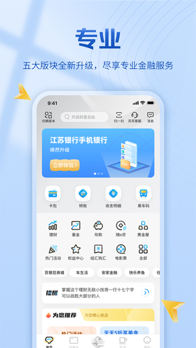 江苏银行APP