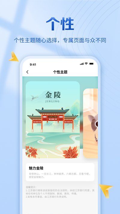 江苏银行APP