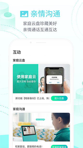 和家亲APP