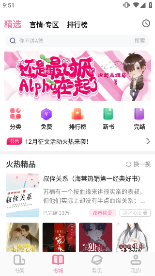 海棠文学城app手机最新版