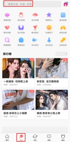 迷说app怎么搜小说图片1