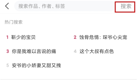 迷说app怎么搜小说图片2