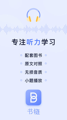 书链app免费官网版