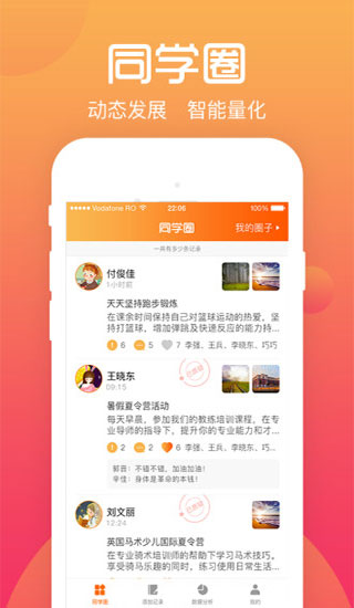 综评学生端APP