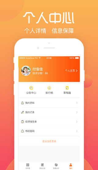 综评学生端APP