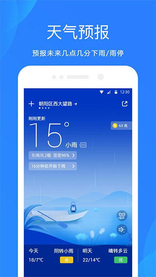 爱尚天气预报APP(天气预报)