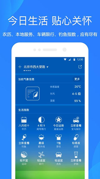 爱尚天气预报APP(天气预报)