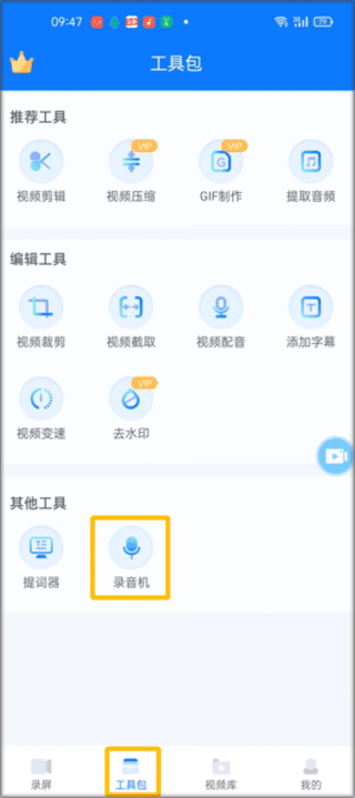 EV录屏APP V1.6.5安卓破解版(图8)