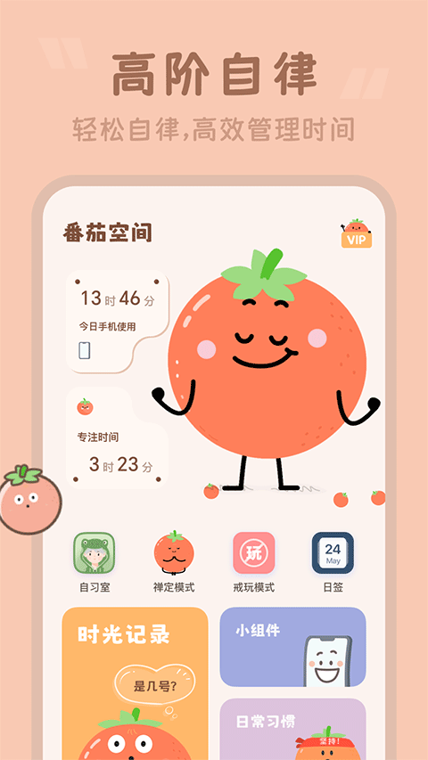 番茄空间APP