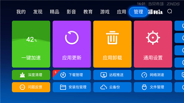 当贝市场乐视版APP