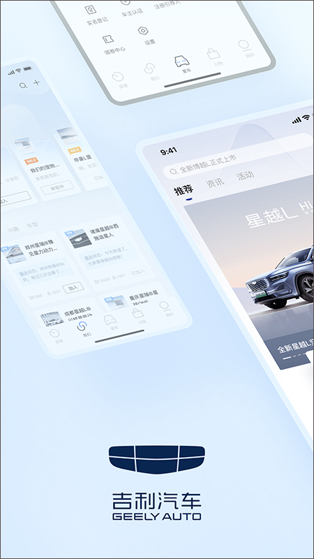 吉利汽车官方app